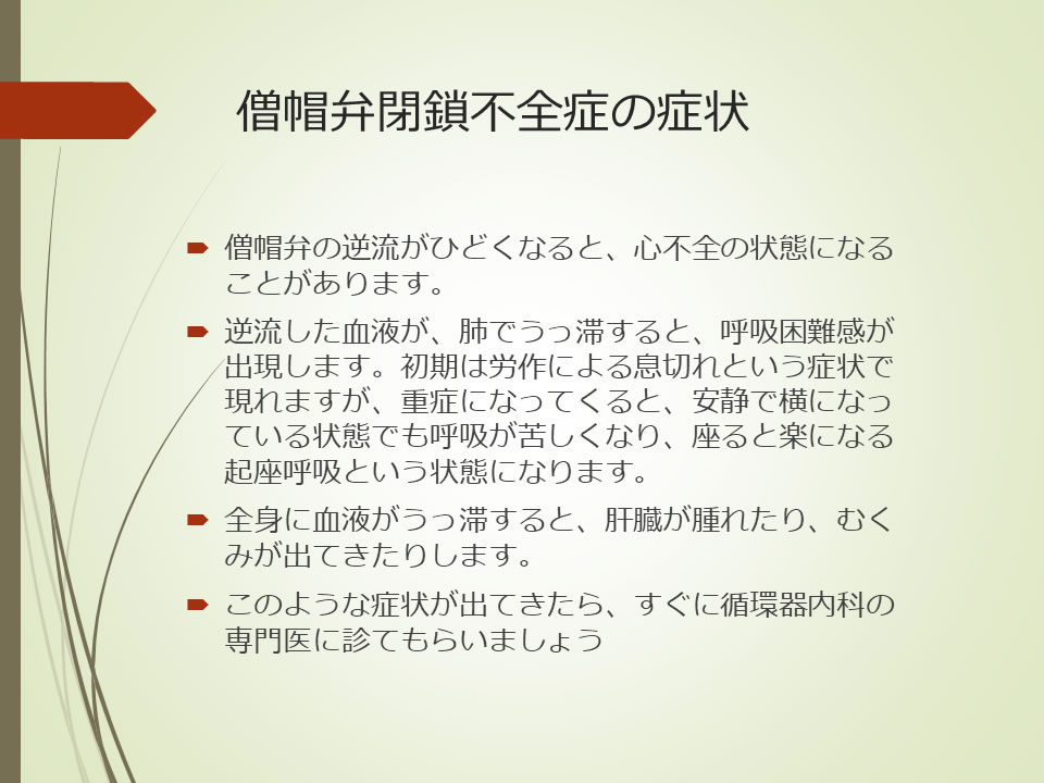 心臓弁膜症