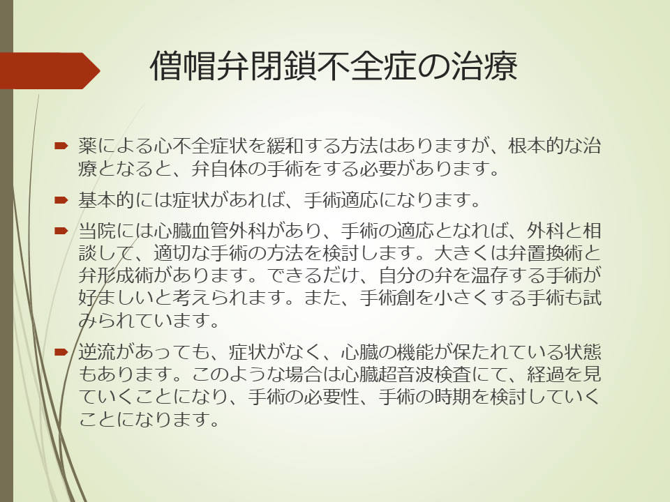 心臓弁膜症