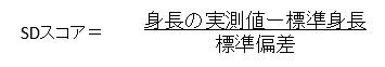 SDスコア