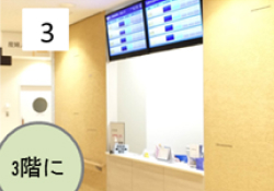 3階婦人科受付へ