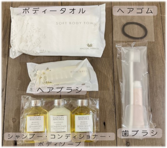 入院生活に必要なアメニティもお渡しいたします。