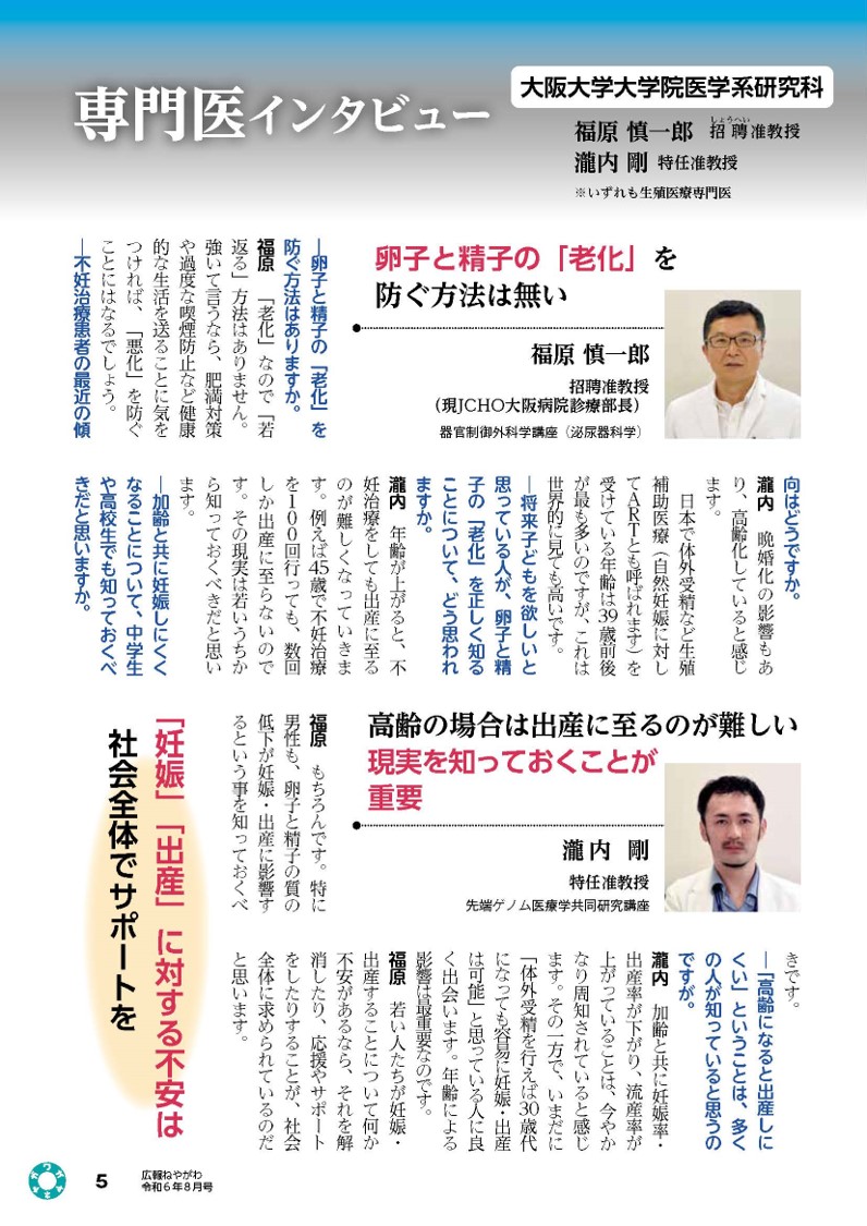 生殖医療に関する記事