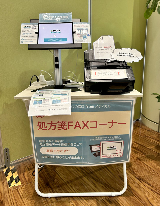 処方箋FAXコーナー
