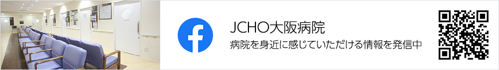 画像:JCHO大阪病院 病院を身近に感じていただける情報を配信中