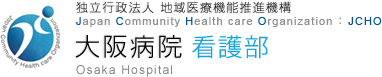 独立行政法人 地域医療機能推進機構 大阪病院