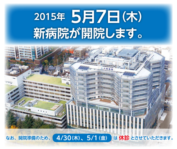 新病院のご案内 大阪病院 旧大阪厚生年金病院 地域医療機能推進機構