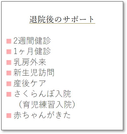 退院後のサポート