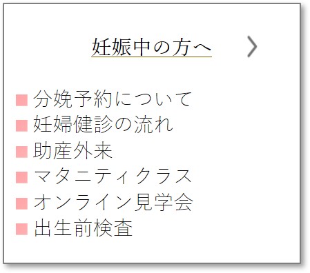 妊娠中の方へ