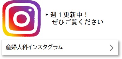 産婦人科インスタ