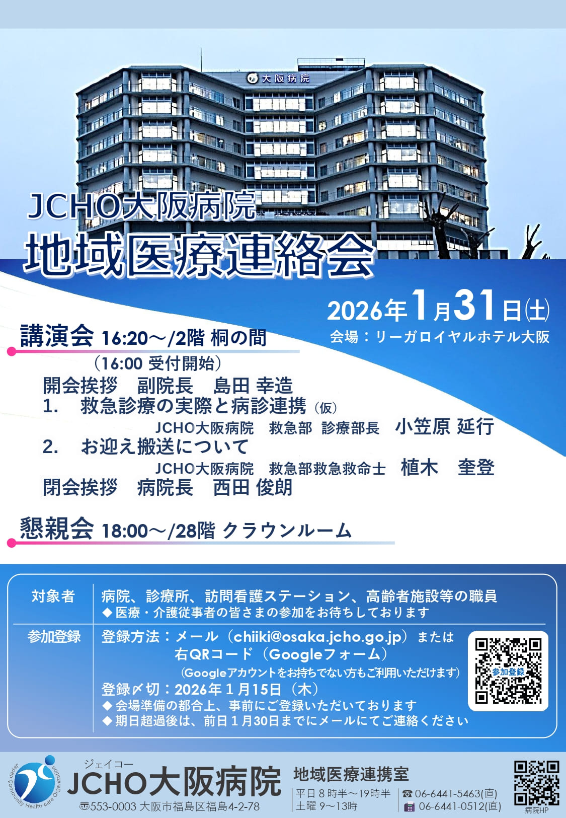 chikiiryo_renraku20260131