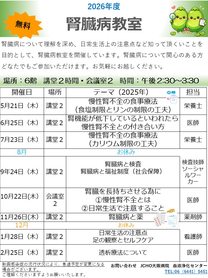 2026年度腎臓病教室案内